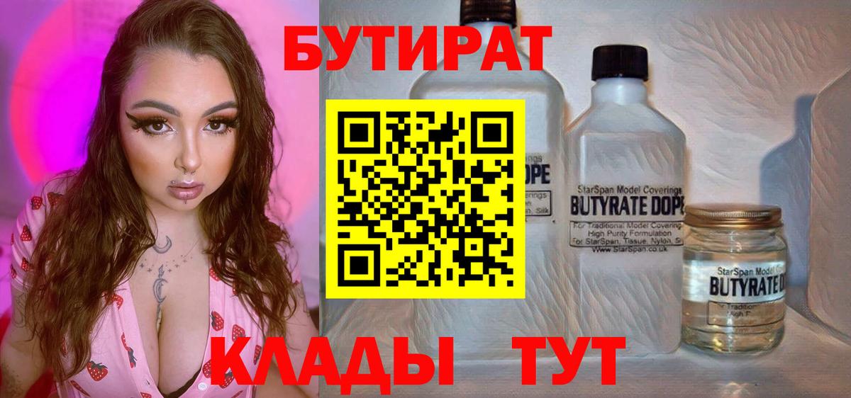 БУТИРАТ BDO  Вход с VPN  Печора 