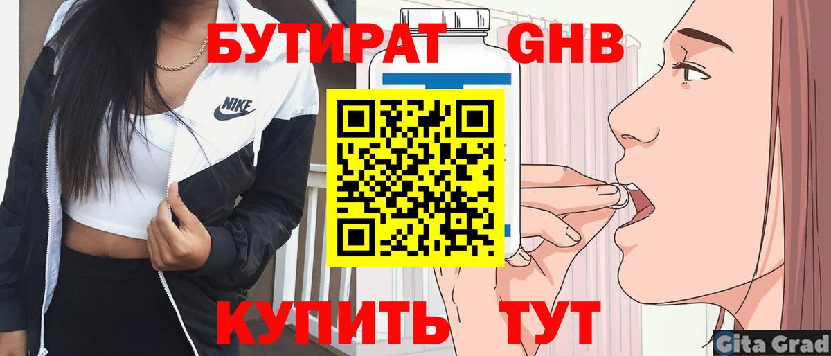 Бутират  Вход с VPN  Печора  БУТИРАТ BDO 