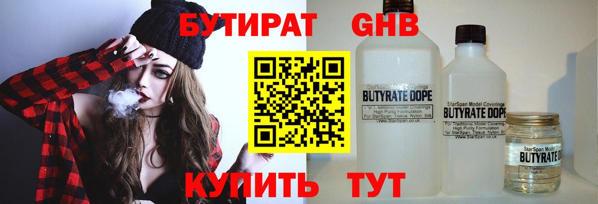 Бутират бутик Печора