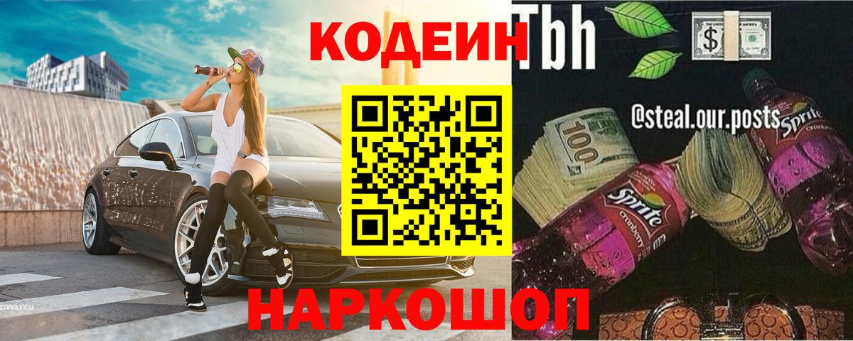Codein напиток Lean (лин)  Вход с VPN  Печора  Codein Purple Drank 