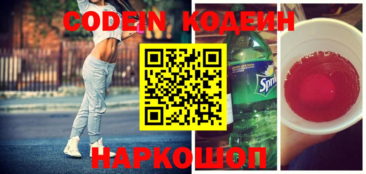 Кодеиновый сироп Lean Purple Drank Печора
