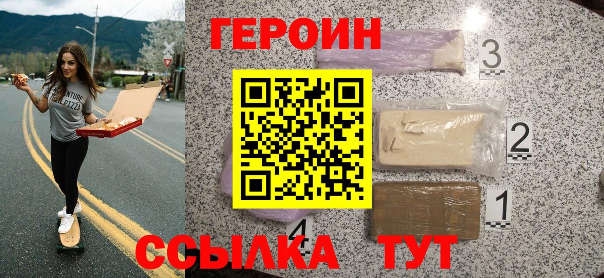Героин хмурый  Вход с VPN  Печора 