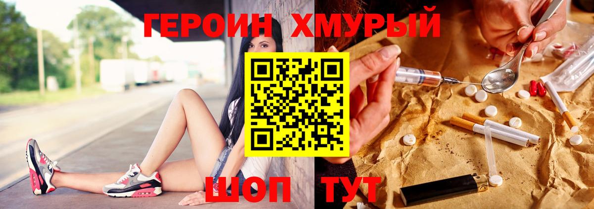 Героин Heroin Печора