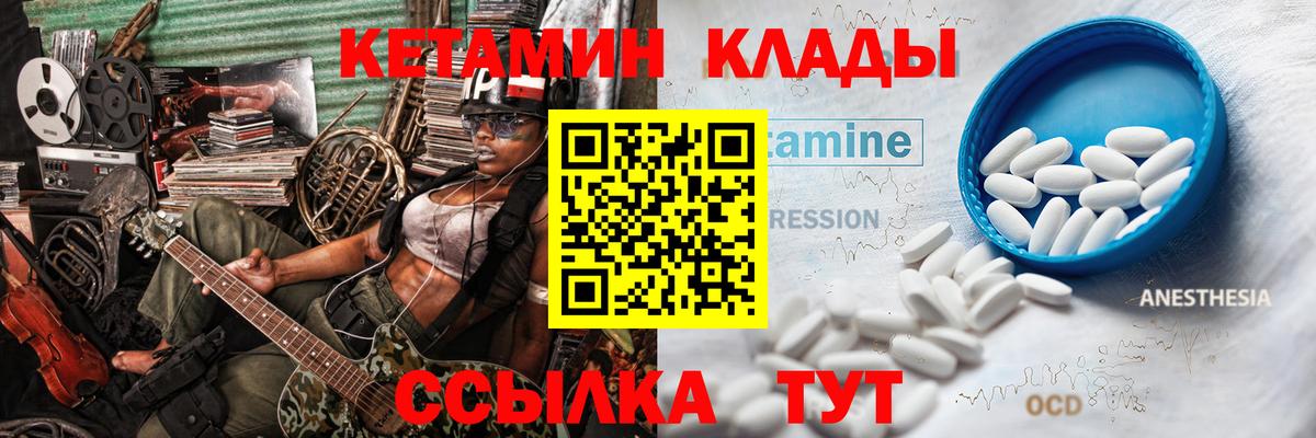 Печора  КЕТАМИН VHQ  Вход с VPN 