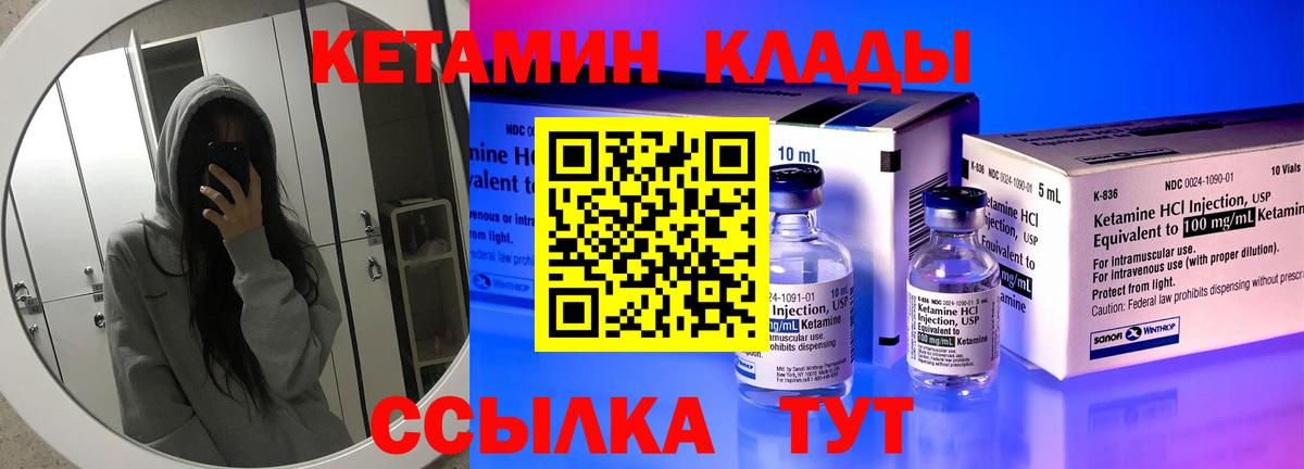 КЕТАМИН VHQ Печора