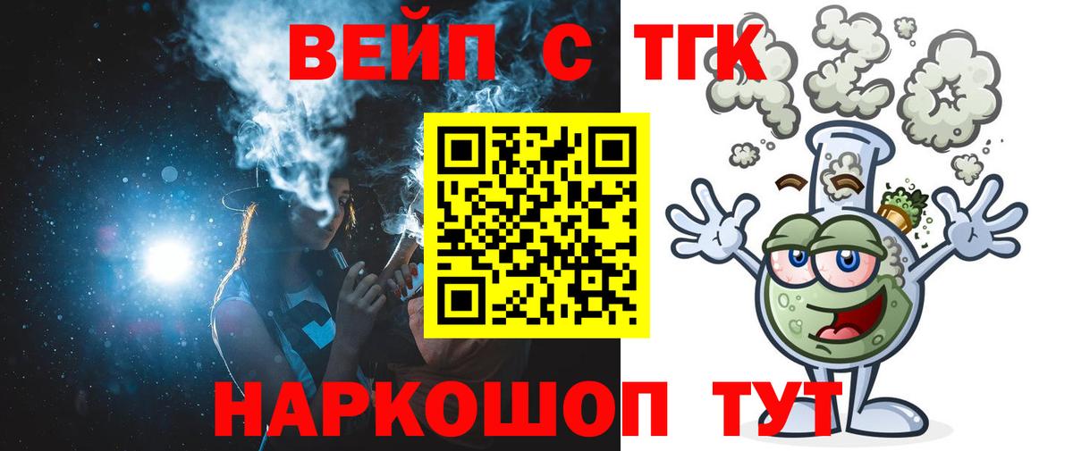 ТГК вейп с тгк  Вход с VPN  Печора 